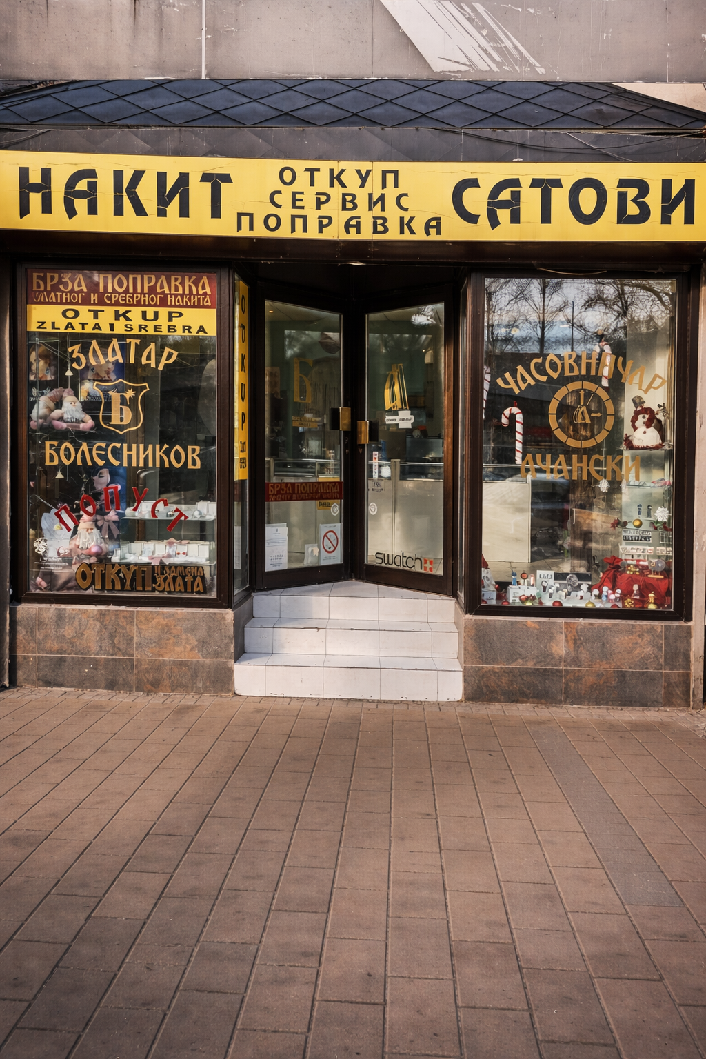 Радионица златаре Болесников